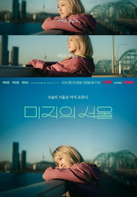 مشاهدة مسلسل المجهولة في سول Our Unwritten Seoul الحلقة 8 مترجمة حصري