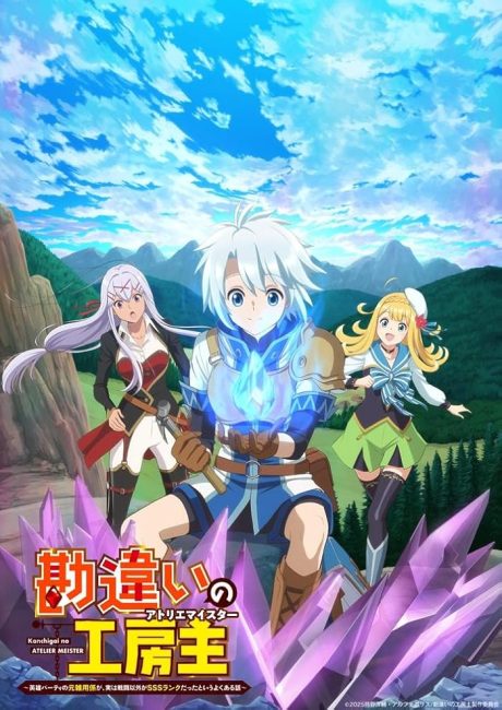 مشاهدة انمي Kanchigai no Atelier Meister الحلقة 12 والاخيرة مترجمة حصري