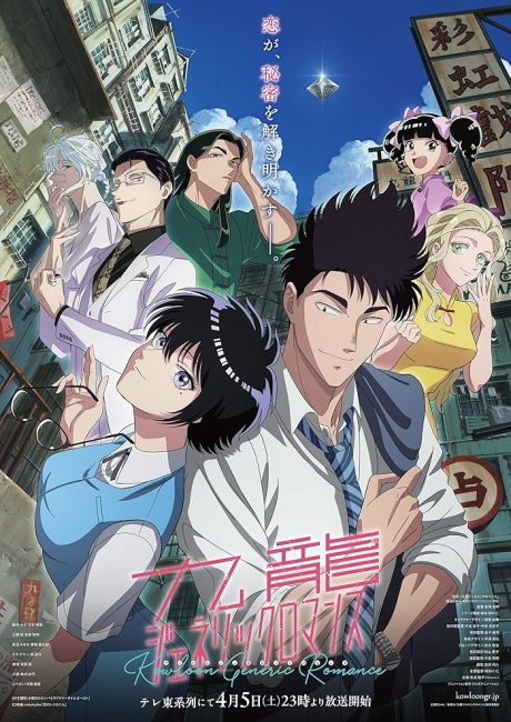 مشاهدة انمي Kowloon Generic Romance الحلقة 11 مترجمة حصري