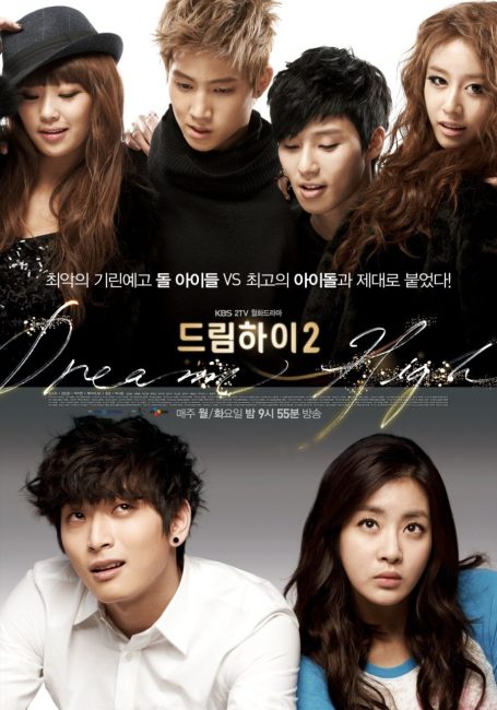 مشاهدة مسلسل احلام الشباب Dream High الموسم الثاني الحلقة 3 مترجمة حصري