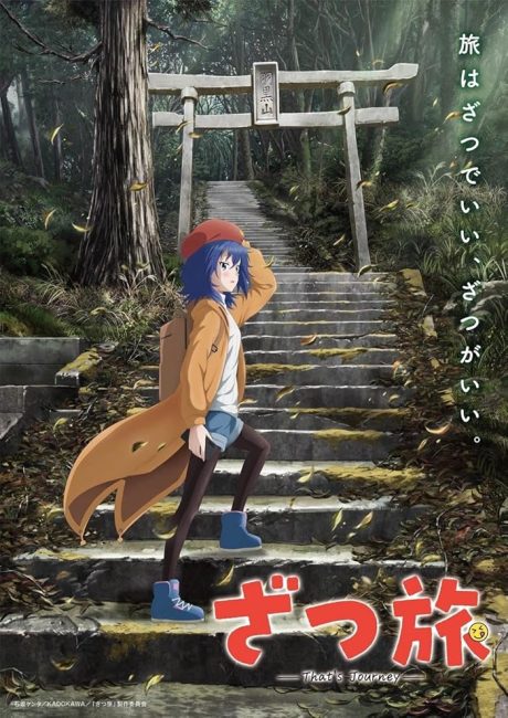 مشاهدة انمي Zatsu Tabi: That’s Journey الحلقة 11 مترجمة حصري