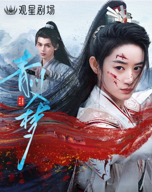 مشاهدة مسلسل حلم تشينغ تشوان Qingchuan’s Veil of Vengeance الحلقة 3 مترجمة حصري