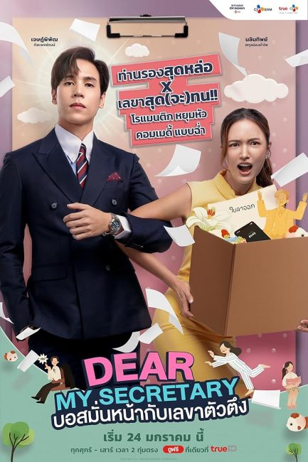 مشاهدة مسلسل سكرتيرتي العزيزة Dear My Secretary الحلقة 4 مترجمة حصري