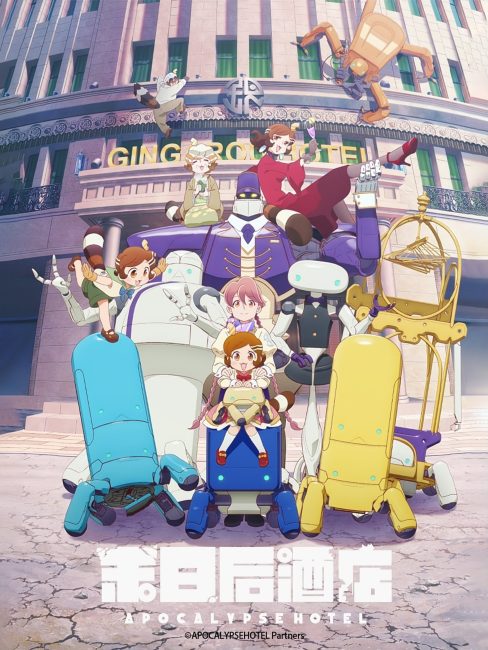 مشاهدة انمي Apocalypse Hotel الحلقة 12 والاخيرة مترجمة حصري