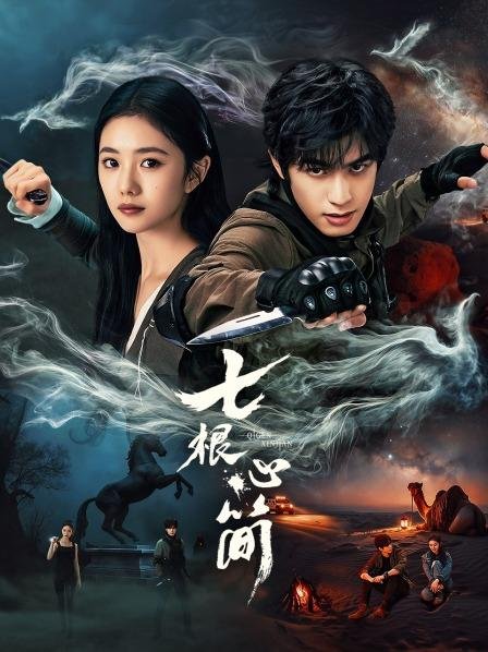 مشاهدة مسلسل الاثار السبع المشؤومة The Seven Relics of Ill Omen الحلقة 29 مترجمة حصري
