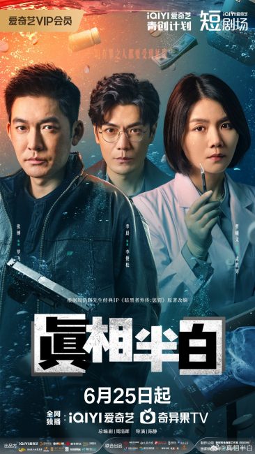 مشاهدة مسلسل نصف الحقيقة Half Truth الحلقة 23 مترجمة حصري