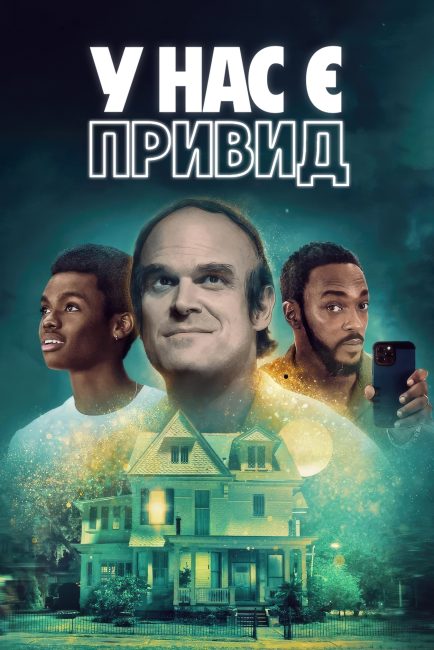 مشاهدة فيلم We Have a Ghost 2023 مترجم اون لاين حصري
