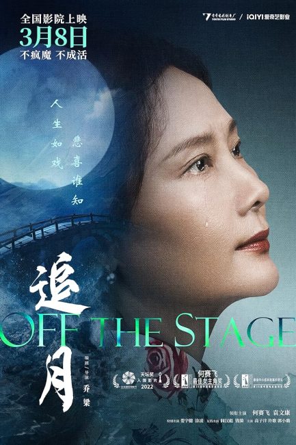 مشاهدة فيلم Off the Stage 2022 مترجم اون لاين حصري