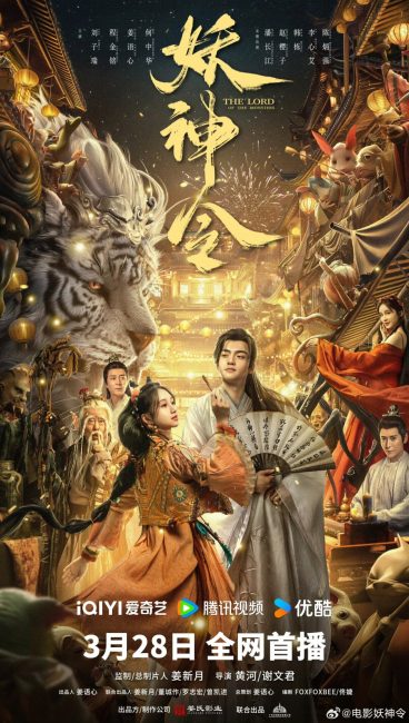 مشاهدة فيلم The Lord of the Monsters 2024 مترجم اون لاين حصري