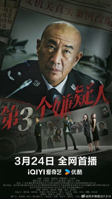 مشاهدة فيلم Di San Ge Xian Yi Ren 2024 مترجم اون لاين حصري