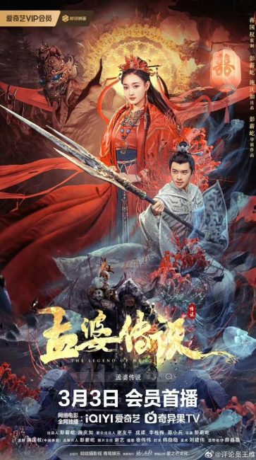 مشاهدة فيلم The Legend of Meng Po 2024 مترجم اون لاين حصري