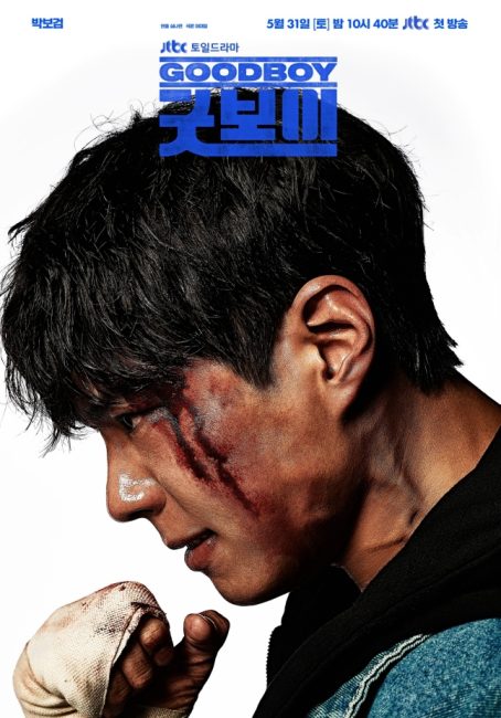 مشاهدة مسلسل فتي جيد Good Boy الحلقة 7 مترجمة حصري