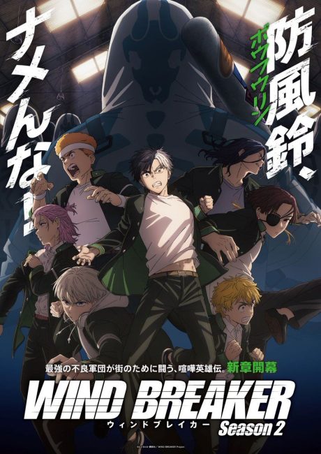 مشاهدة انمي Wind Breaker الموسم الثاني الحلقة 12 والاخيرة مترجمة حصري