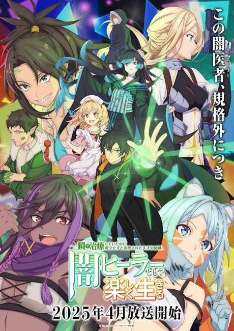 مشاهدة Isshun de Chiryou shiteita noni Yakutatazu to Tsuihou sareta Tensai Chiyushi, Yami Healer toshite Tanoshiku Ikiru الحلقة 12 والاخيرة مترجمة حصري