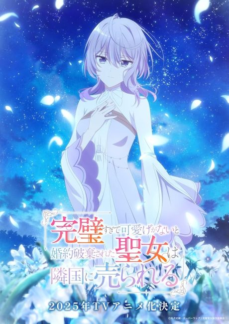 مشاهدة Kanpekisugite Kawaige ga Nai to Konyaku Haki sareta Seijo wa Ringoku ni Urareru الحلقة 12 والاخيرة مترجمة حصري