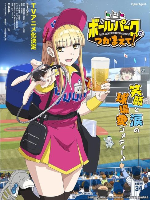 مشاهدة انمي Ballpark de Tsukamaete الحلقة 12 والاخيرة مترجمة حصري