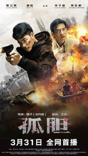 مشاهدة فيلم Rescue on One&#8217;s Own 2024 مترجم اون لاين حصري