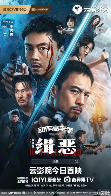 مشاهدة فيلم Hunt the Wicked 2024 مترجم اون لاين حصري