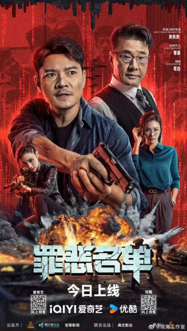 مشاهدة فيلم Crime List 2024 مترجم اون لاين حصري