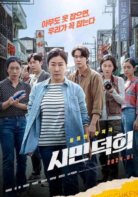 مشاهدة فيلم Citizen of a Kind 2024 مترجم اون لاين حصري