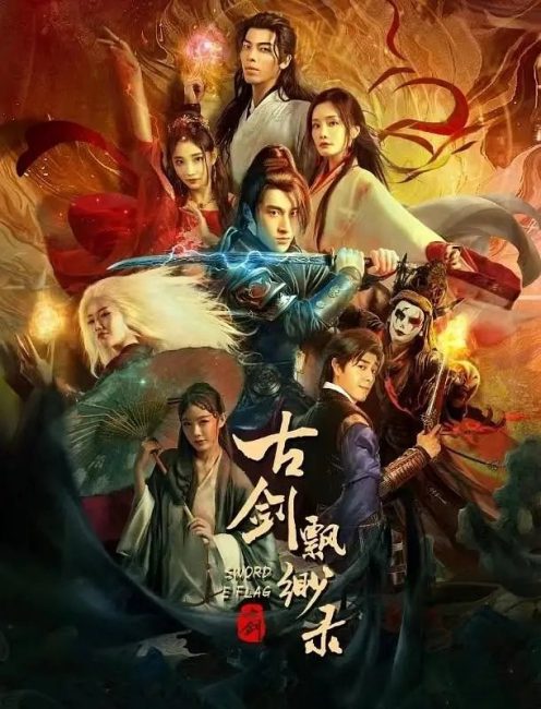 مشاهدة فيلم Sword E Flag 2024 مترجم اون لاين حصري