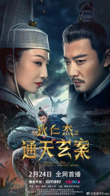مشاهدة فيلم Detective Dee and the Phantom of Waning Moon 2024 مترجم اون لاين حصري