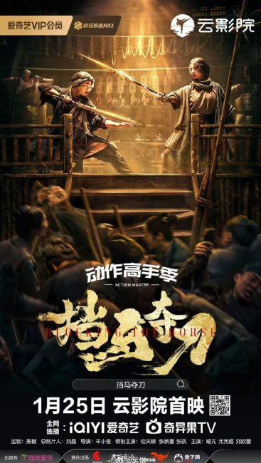 مشاهدة فيلم Blocking the Horse 2024 مترجم اون لاين حصري