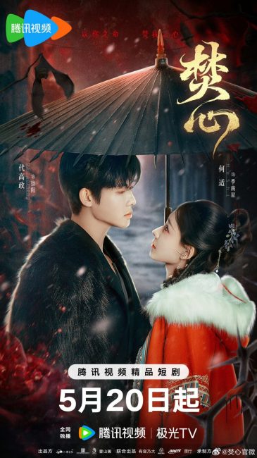مشاهدة مسلسل الحب ما وراء اللعنة Love Beyond the Curse الحلقة 13 مترجمة حصري