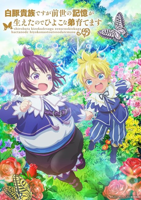 مشاهدة Shirobuta Kizoku desu ga Zense no Kioku ga Haeta node Hiyoko na Otouto Sodatemasu الحلقة 7 مترجمة حصري