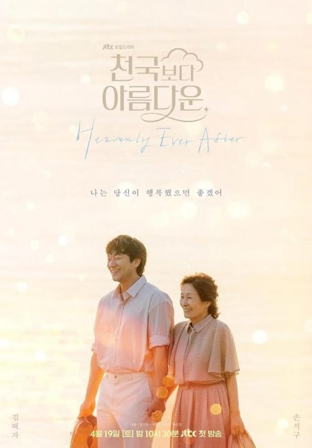 مشاهدة مسلسل حب في الجنة Heavenly Ever After الحلقة 10 مترجمة حصري