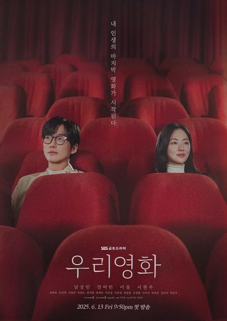 مشاهدة مسلسل فيلمنا Our Movie الحلقة 5 مترجمة حصري