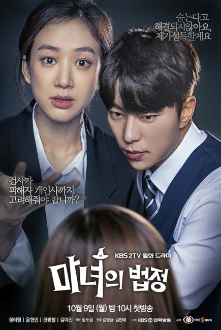 مشاهدة مسلسل ساحرة في المحكمة Witch’s Court الحلقة 13 مترجمة حصري