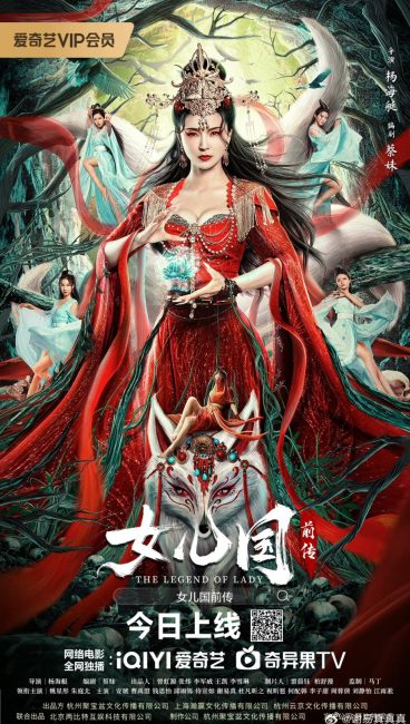 مشاهدة فيلم The Legend of Lady 2024 مترجم اون لاين حصري