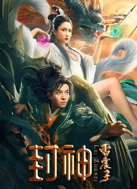 مشاهدة فيلم The God Lei Zhen Zi 2024 مترجم اون لاين حصري