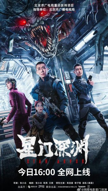 مشاهدة فيلم Star Abyss 2024 مترجم اون لاين حصري