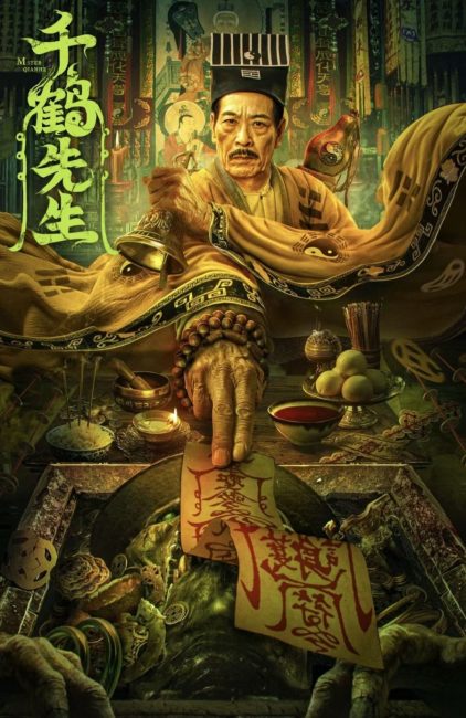 مشاهدة فيلم Mister Qian He 2024 مترجم اون لاين حصري