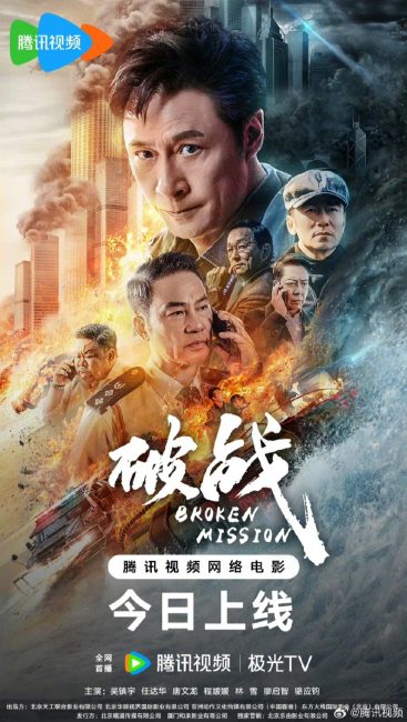 مشاهدة فيلم Broken Mission 2024 مترجم اون لاين حصري