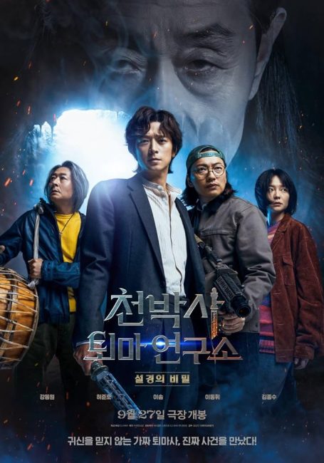 مشاهدة فيلم Dr. Cheon and Lost Talisman 2023 مترجم اون لاين حصري