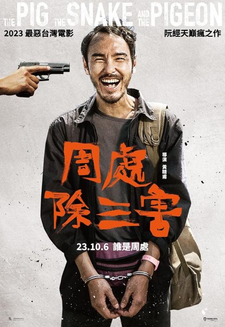 مشاهدة فيلم The Pig, the Snake and the Pigeon 2023 مترجم اون لاين حصري