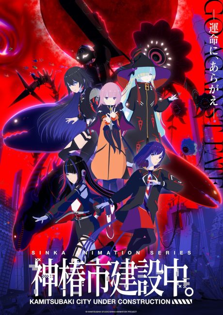 مشاهدة انمي Kamitsubaki-shi Kensetsuchuu الحلقة 0 مترجمة حصري