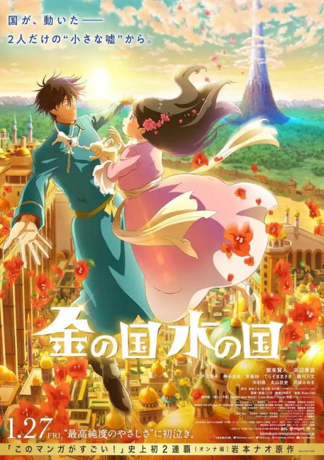 مشاهدة فيلم Kin no Kuni Mizu no Kuni 2023 مترجم اون لاين حصري