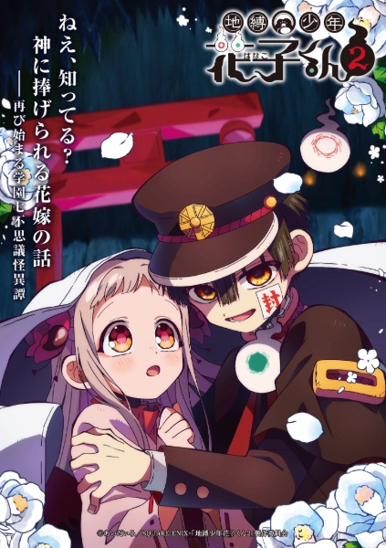 مشاهدة انمي Jibaku Shounen Hanako-kun Part 2 الموسم الثاني الحلقة 1 مترجمة حصري