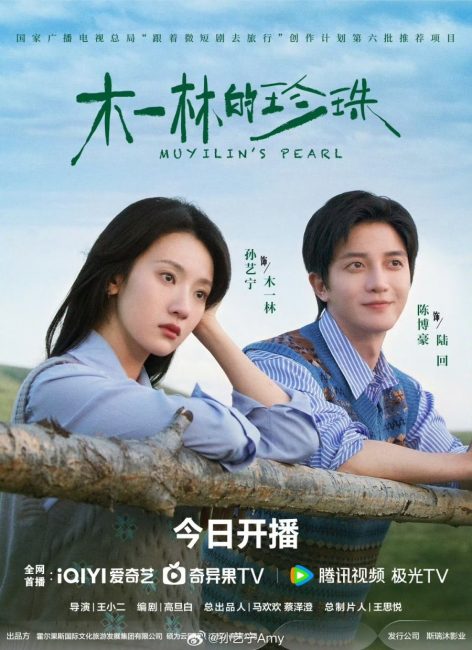 مشاهدة مسلسل لؤلؤة مويلين Muyilin’s Pearl الحلقة 1 مترجمة حصري