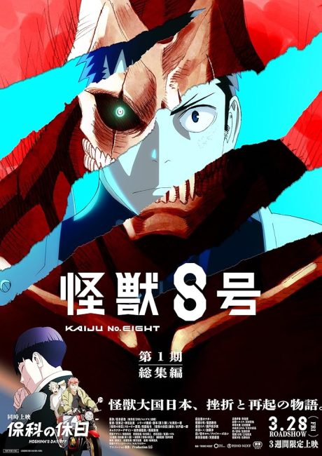 مشاهدة فيلم Kaijuu 8-gou Movie 2025 مترجم اون لاين حصري