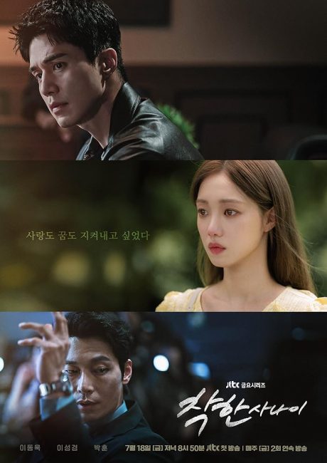 مشاهدة مسلسل الرجل اللطيف The Nice Guy الحلقة 1 مترجمة حصري